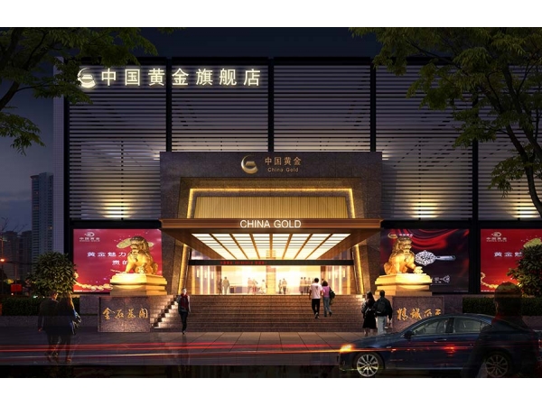 “连中三元”---青岛富耐特中标中国黄金集团2020年度三大类别橡胶产品